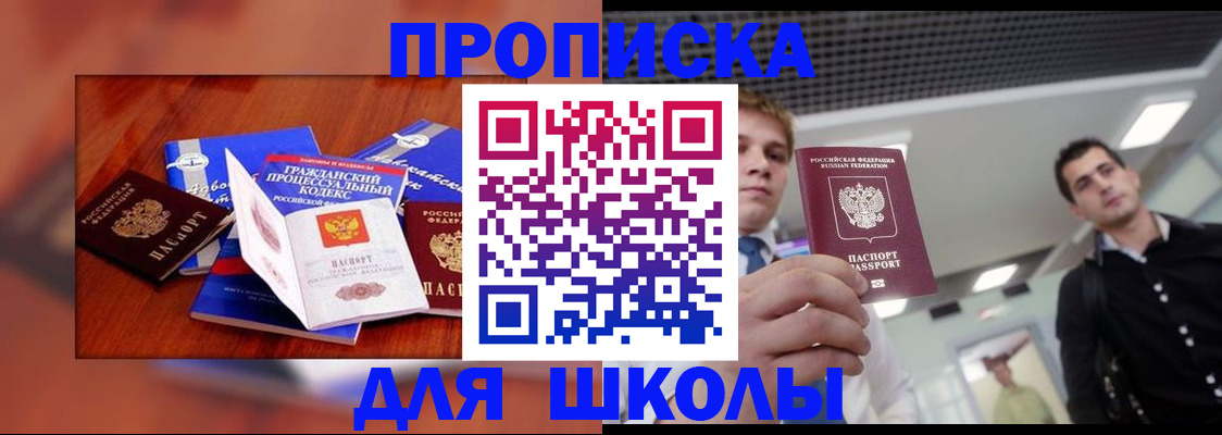 купить прописку в Самаре