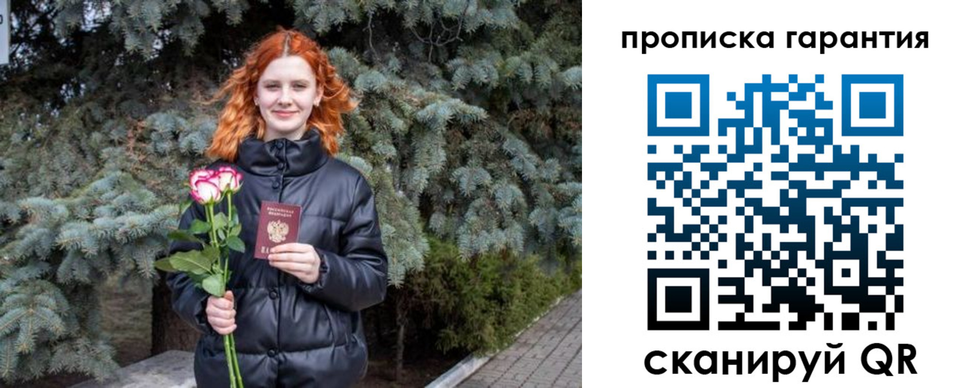 прописка гарантия в Самаре