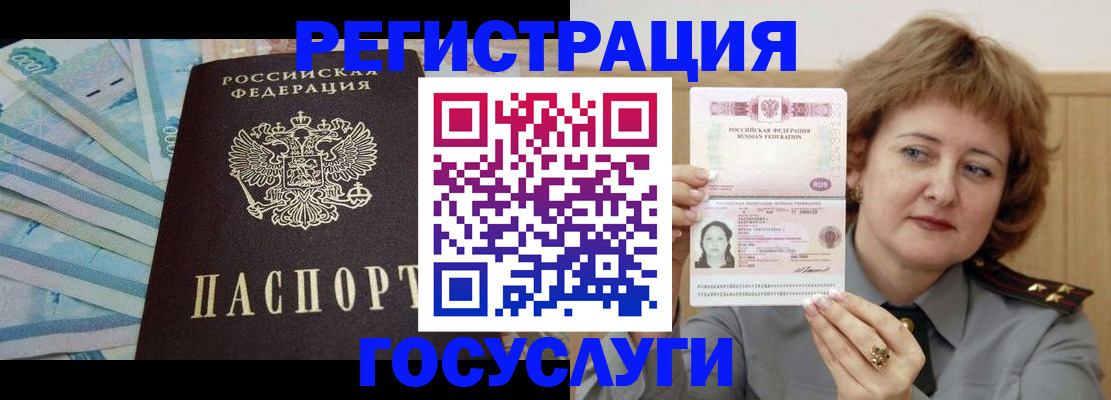 временная регистрация для всех в Самаре