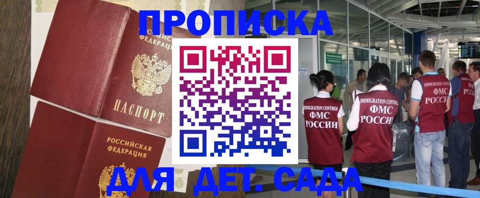 прописка для школы в Самаре