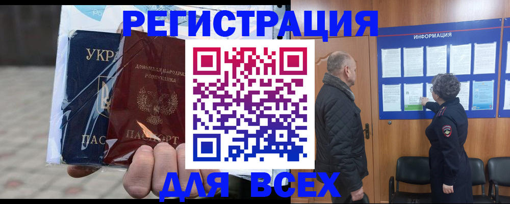 временная регистрация для всех в Самаре