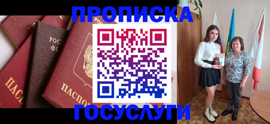 прописка ребенка в Самаре