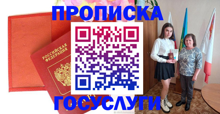 прописка в квартире в Самаре