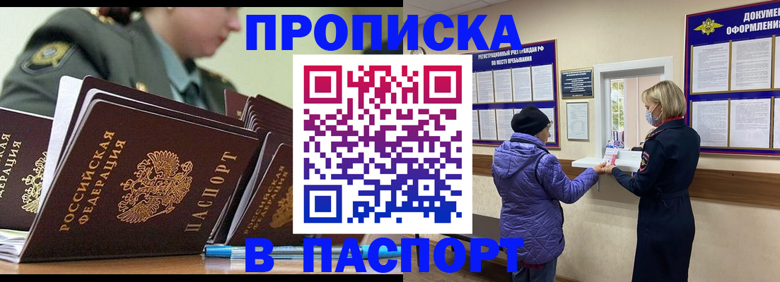 прописка для работы в Самаре