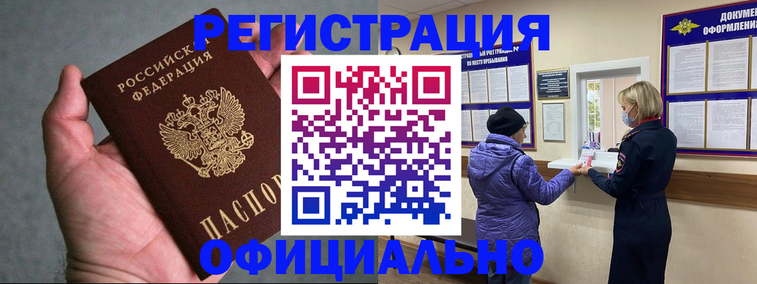 временная регистрация для всех в Самаре